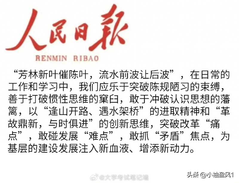 《人民日报》优秀段落抄录