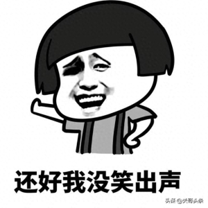 搞笑段子:好笑到不行的幽默段子