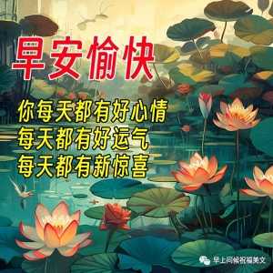 非常漂亮早安祝福语短信大全，早上好图片带字带祝福语