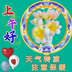 超漂亮的早上好问候带字祝福语图片，早安正能量短信问候祝福语录