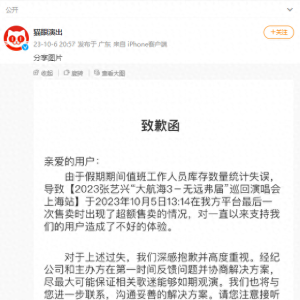粉丝赶去上海看演唱会途中收到门票无效短信。“猫眼演出”致歉，因工作人员失误致超售，解决方案还在沟通