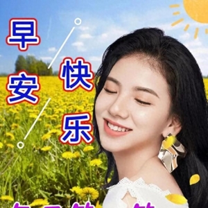 最新版最漂亮的早上好短语句子，幸福安康每一天
