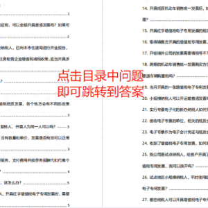 熬夜汇整100个财税热点问答！戳问题目录即可查看答案