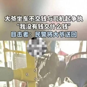 奇闻曝光！大爷欠车费竟报警，震撼真相揭秘！