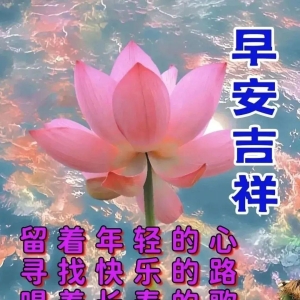 朋友圈早晨送朋友的问候语句子，早安祝福最美的图片带字