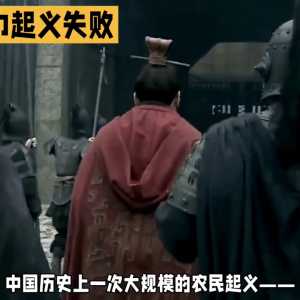 黄巾起义:东汉末年的革命风暴#三国历史解说