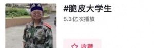 “脆皮大学生”爆笑日记：一不小心笑到抽筋！
