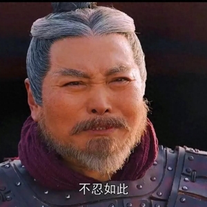 中国历史人物解说：《第一猛将 郭开