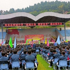 厉兵秣马不负韶华 西充县晋城中学举行超越自我 圆梦高考励志报告会