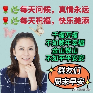 10月15日周末早安 非常漂亮的早上好表情包图片带字暖心问候祝福语