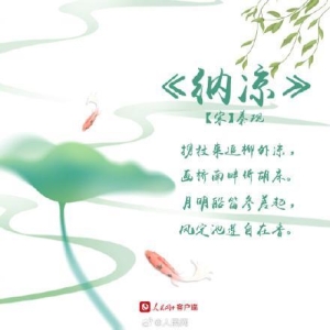 9首清凉诗词为你去暑降温