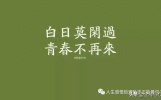 人生正能量励志的句子 正能量句子励志短句子