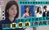 《新闻女王》“粗口港姐”零底线演出获赞，情史太猛绯闻男友不断