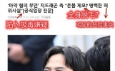 娱乐新闻：权志龙涉毒案疑遭毒客人设曝光 自导自演编造聊天记录
