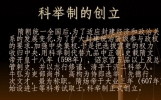 一次性了解中国古代科举制度的兴衰