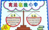 宪法手抄报简单又好看，宪法日法治进校园，宪法手抄报的内容30字