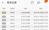 2614万元拍下手机号买家称拍错了，竞买人悔拍的法律后果