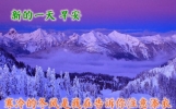 早安吉祥：不管见不见面，总有朋友把你惦念，早安！