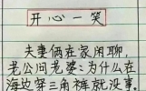 开心一刻大合集：夫妻爆笑段子，最善良的骗子