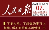 20231207：无论你过得如何，都不必…