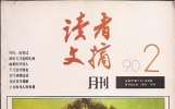 久违了，《读者文摘》