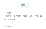 好词好句好段摘抄，可以打印收藏背诵起来