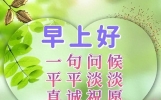 非常暖心早上好祝福语短句，一生顺遂，美好常在