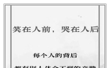 笑在人前，哭在人后（经典美文）