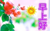 早晨问安：祝福相随，每时每刻，每分每秒，亲爱的朋友，早安！