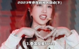 2023泰娱新闻大盘点，有人她了有人事业原地起飞#娱乐评论大赏