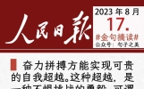 20230817