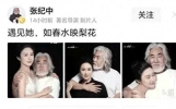【娱乐新闻】张纪中导演：跨越年龄的爱情