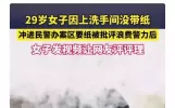 天下第一奇闻：“110，我上厕所没带纸”，一女子调戏警察！