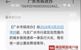 半夜集中发送火化短信，当地殡改办致歉