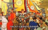 历史故事解说之朱元璋-蓝玉案