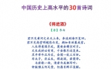 会背几首？历史上最高水平的 30 首诗词，每一首都是经典中的