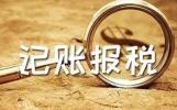 身为老板要了解的9大财税知识，避开亏钱和罚钱