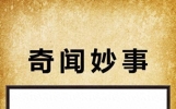 聊一聊你不知道的世界搞笑奇闻