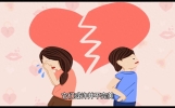 情感故事：磕磕碰碰的爱情