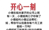 天呀！太精彩了，这些段子越看越精彩，越看越有趣，看完笑喷了，