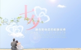 2016年七夕情人节祝福语，七夕发给朋友的短信祝福语大全