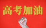 给高三高考考生努力加油的句子