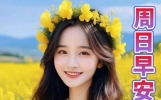 温馨的早安祝福图片，关怀的暖心问候祝福语大全