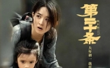 电影第二十条经典台词语录，法，不能向不法让步。