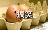 搞笑经典笑话故事笑破你的肚子痛