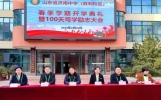 携十年锋芒，战百日时光丨济南中学开展距高考100天励志活动