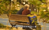 情感故事：老夫少妻