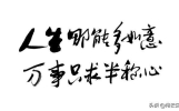人民日报每日文摘:生活嘛，慢慢来，你又不差。