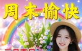 早安温馨祝福图片，暖心的周日问候祝福语大全