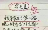 这一字之差，误会也太大了吧，那些让人幽默搞笑的段子，快来看看